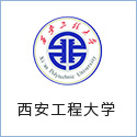 西安工程大(dà)學